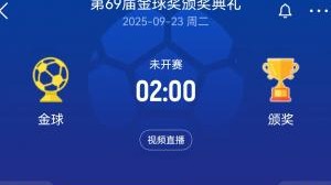 登贝莱or亚马尔？科贝电台：小罗将作为颁奖嘉宾颁发金球奖