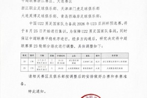 开云体育app-英博官方：为保障U22国足备战，与西海岸的比赛调整至10月4日进行