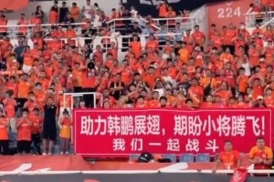 开云体育入口-球迷拉出横幅庆祝韩鹏执教泰山首胜：助力韩鹏展翅，期盼小将腾飞